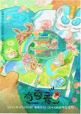 动漫在线观看 食灵小馆 封面