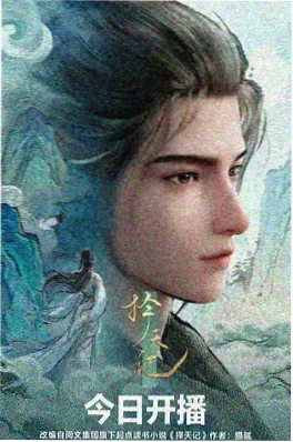 免费动漫在线观看 星轨拾荒者 封面